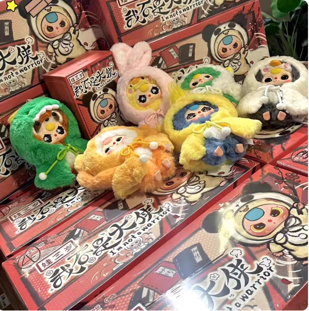 小怪 正版娃三岁【我不是大侠】系列毛绒盲盒潮玩摆件可爱玩偶礼