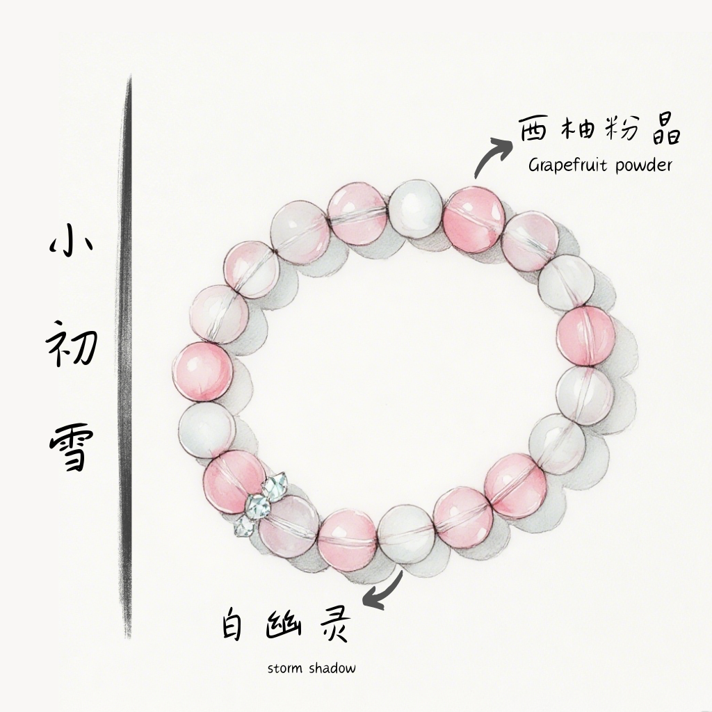 P010（小初雪）白幽灵西柚粉水晶手串