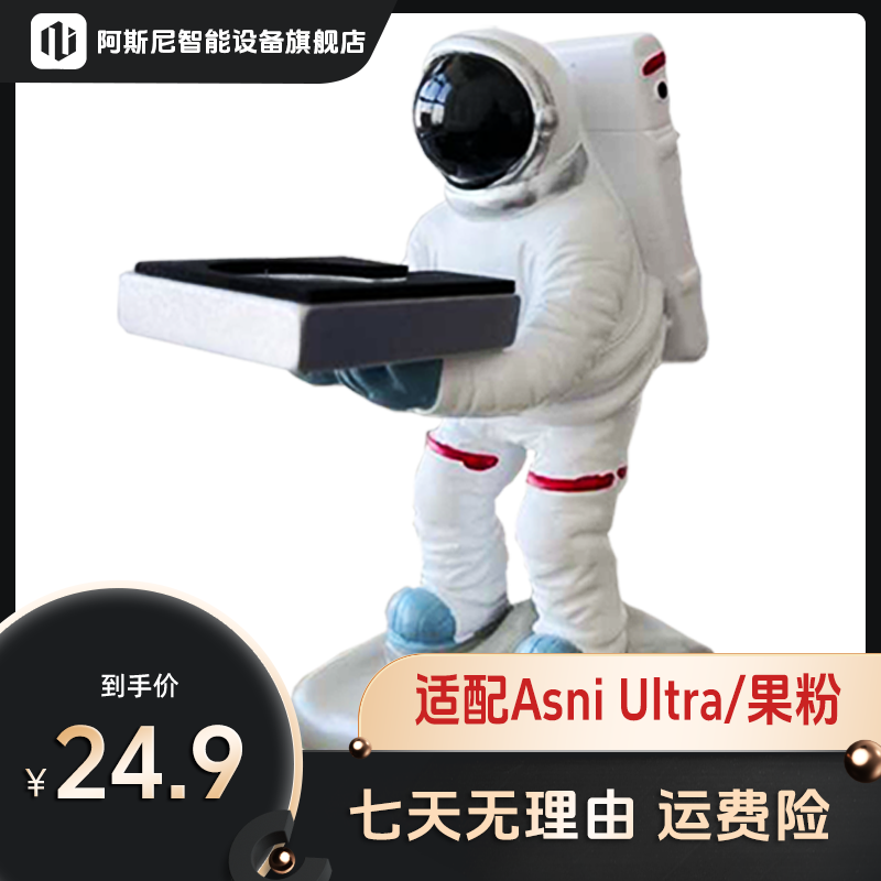 适用阿斯尼Ultra 4+/果粉智能手表太空人充电支架