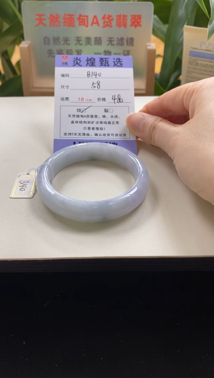 未镶嵌手镯翡翠圈口58.3编码b140