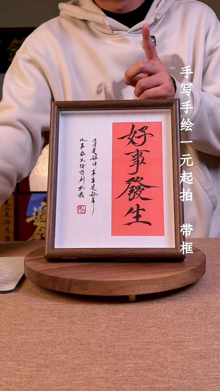 书法隔****王书法文玩，手写手绘