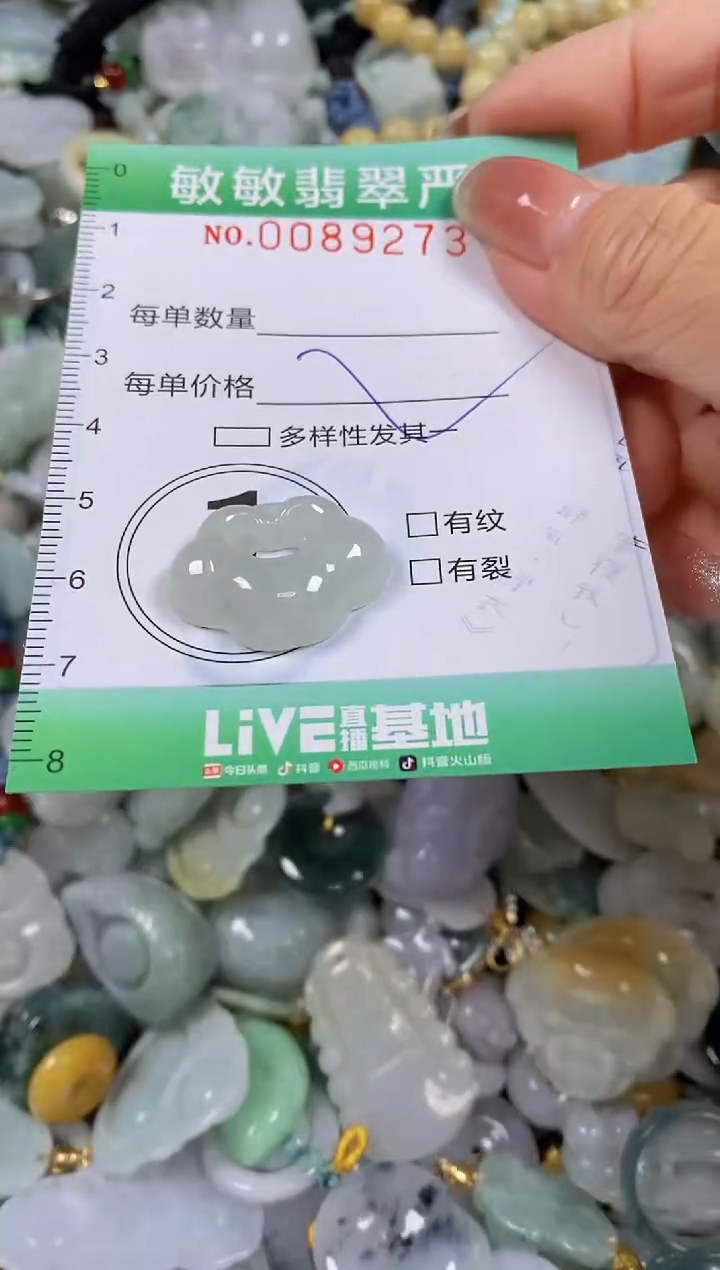 【闪购商品】翡翠颈饰未镶嵌闪购0089273