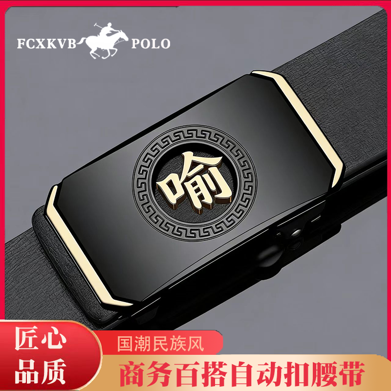 喻姓皮带男款2025新款百家姓氏节日礼物真皮牛皮自动扣腰带裤带