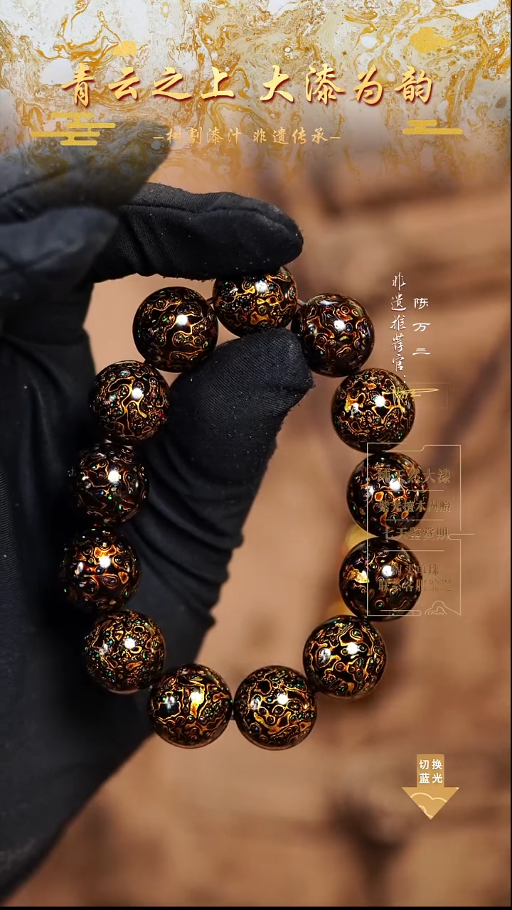 1.5黑金变彩手串13颗