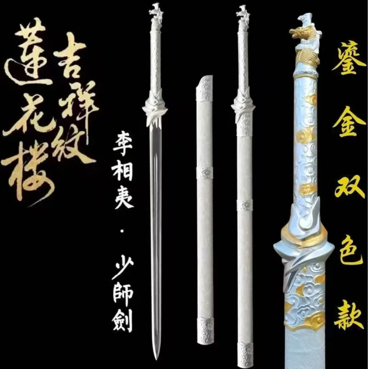 新疆专场 【少师剑】高锰钢 实木 包锦缎  锌合金  未开刃摆件