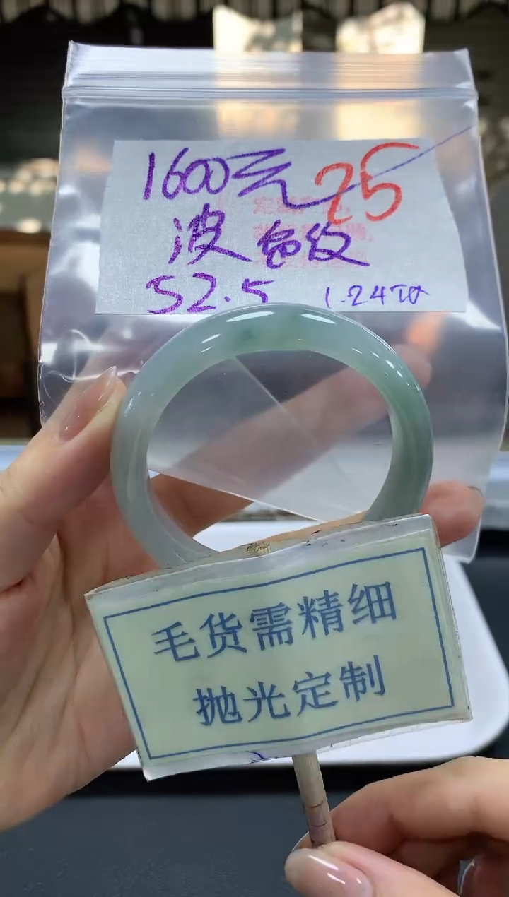 【闪购商品】定制翡翠未镶嵌毛货需精细抛光+25手镯1件+1600元