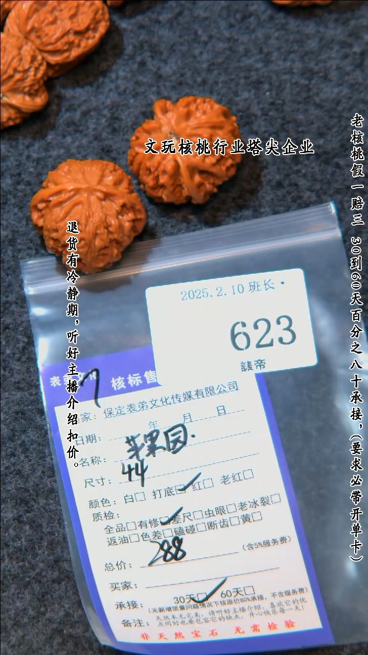 【闪购商品】文玩核桃把件623苹果园