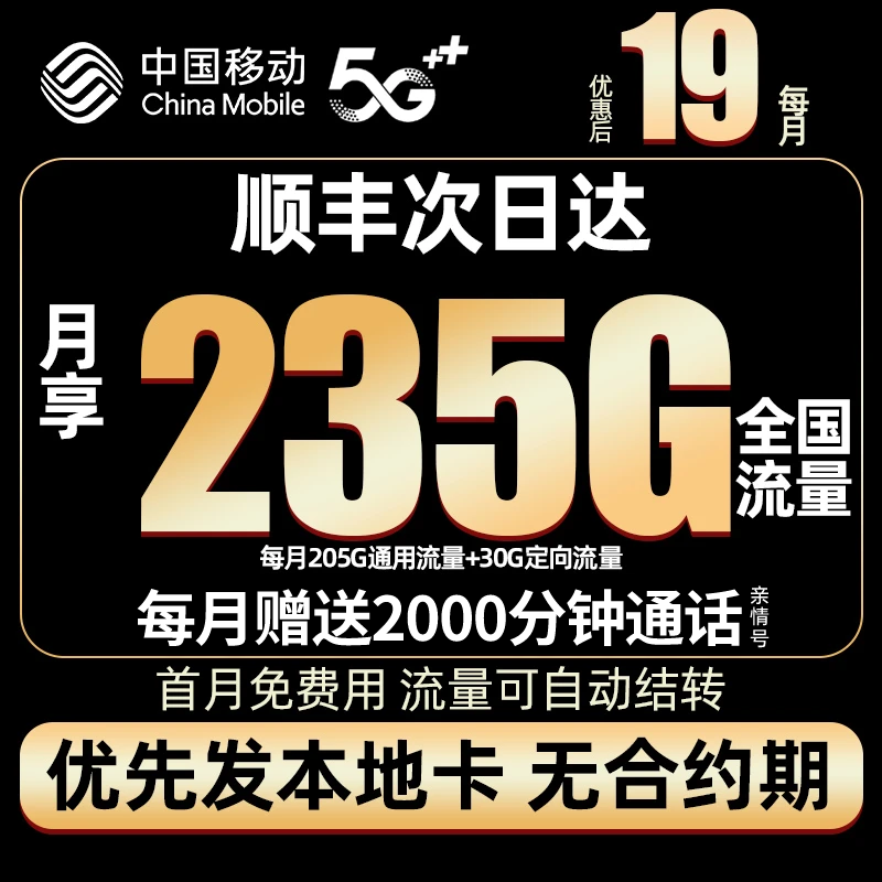 中国移流量卡低月租19元手机卡电话卡235g全国通用不限速奇云卡