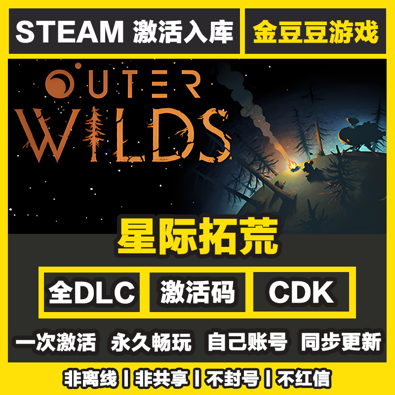 星际拓荒 正版cdk steam正版 激活码 全DLC 激活入库 电脑游戏