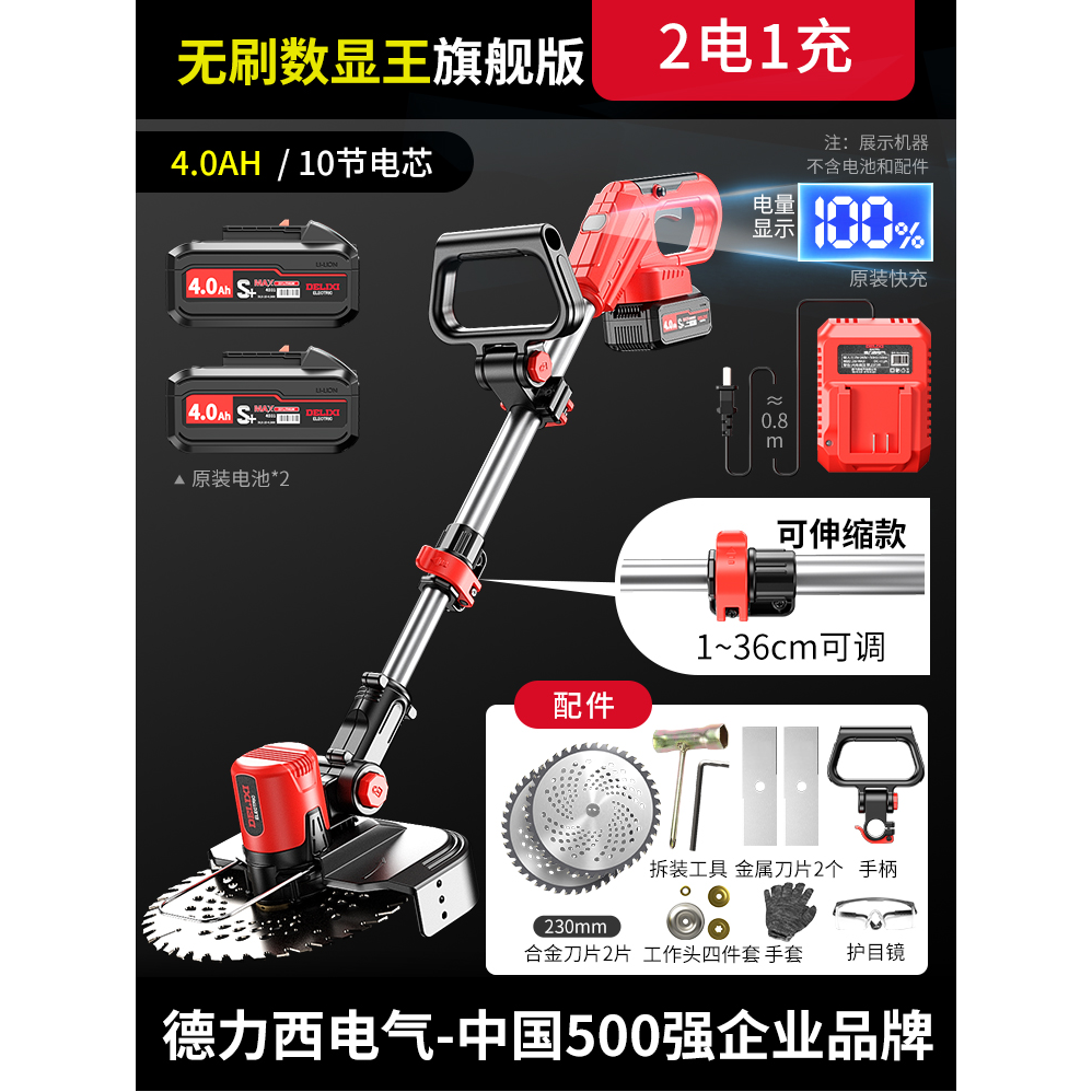 德力西电气数显无刷锂电割草机园林充电式电动家用小型除草打草