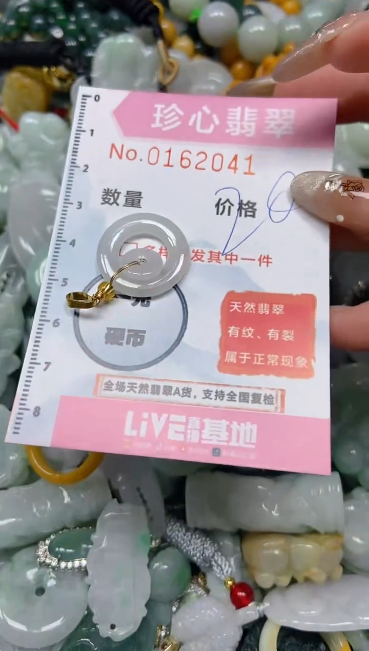 【闪购商品】翡翠颈饰未镶嵌闪购0162041