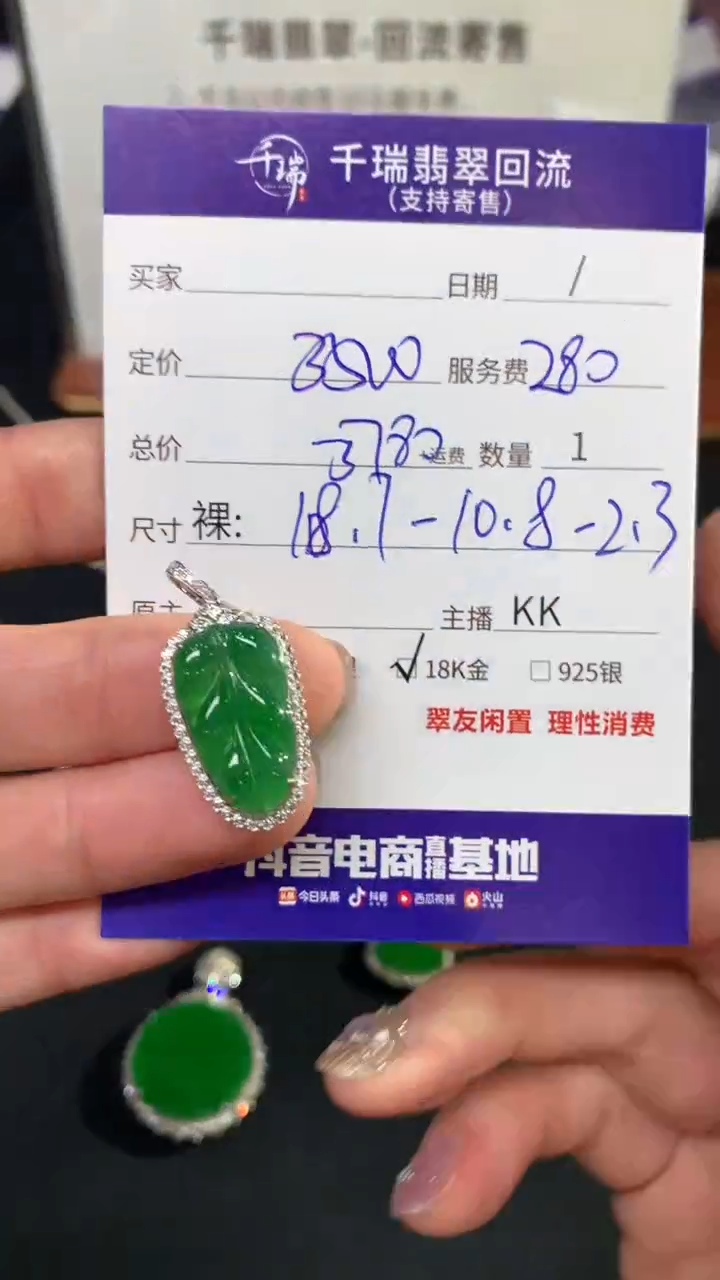 【闪购商品】翡翠吊坠(不含链)18K金镶嵌叶子回流不退不换|3780+0