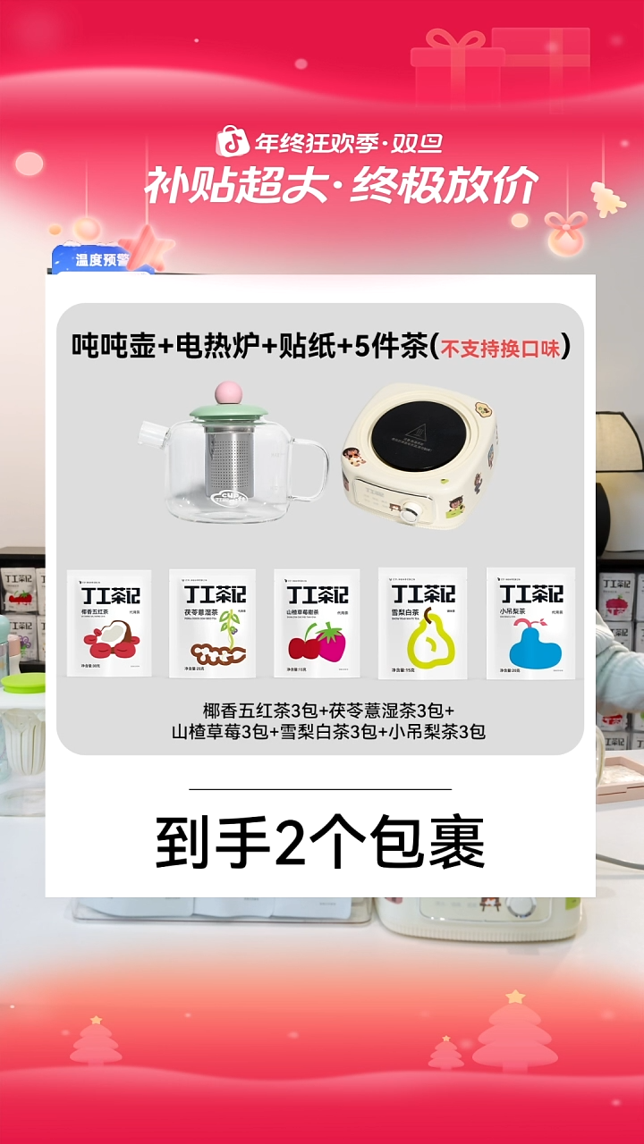 吨吨壶组合电热炉加5件试喝（不支持换口味)