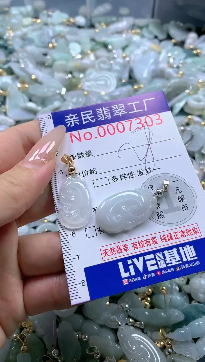 【闪购商品】翡翠吊坠(不含链)未镶嵌7303