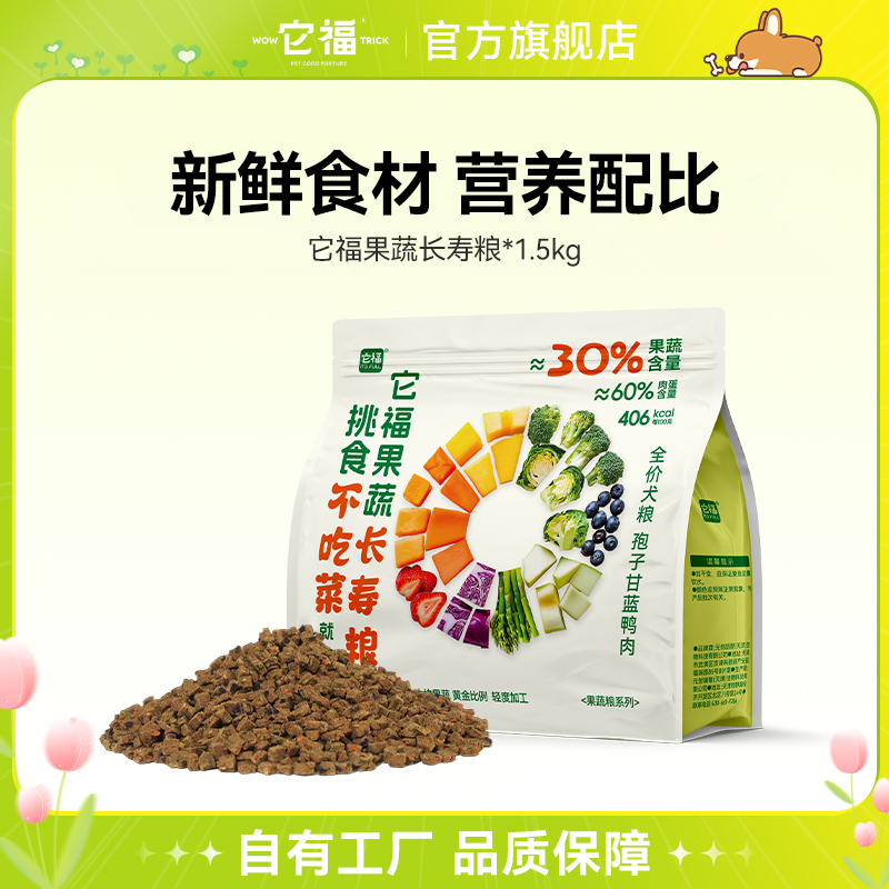 它福全新上市【果蔬长寿粮】蔬菜狗粮营养均衡舒缓泪痕鸭肉孢子甘蓝