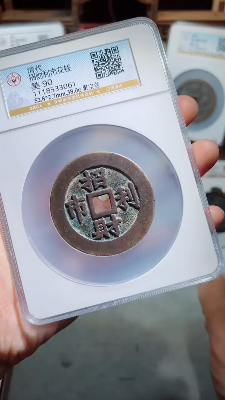 【闪购商品】铜招财利市聚宝盆花钱90