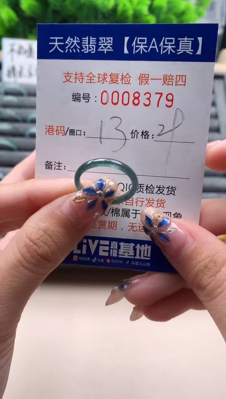 未镶嵌戒指翡翠.****.  8379