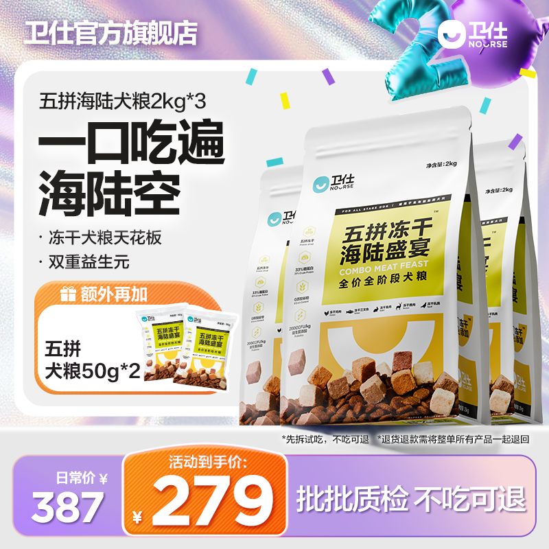【卫仕五拼冻干犬粮】斤冻干狗粮天花板小型犬小狗泰迪毛孩子好物