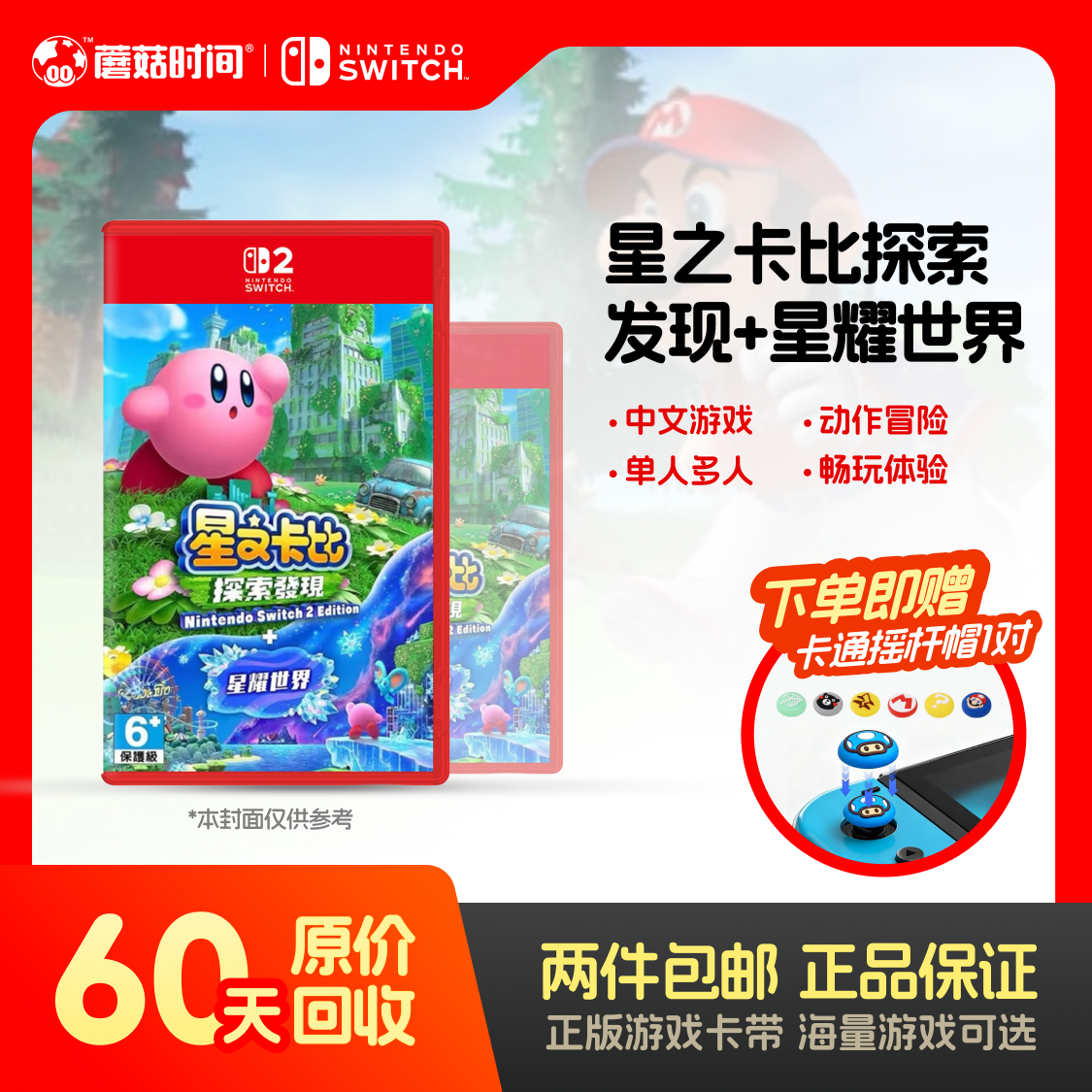  Nintendo/任天堂 NS2星之卡比探索发现+星耀世界 switch游戏卡带