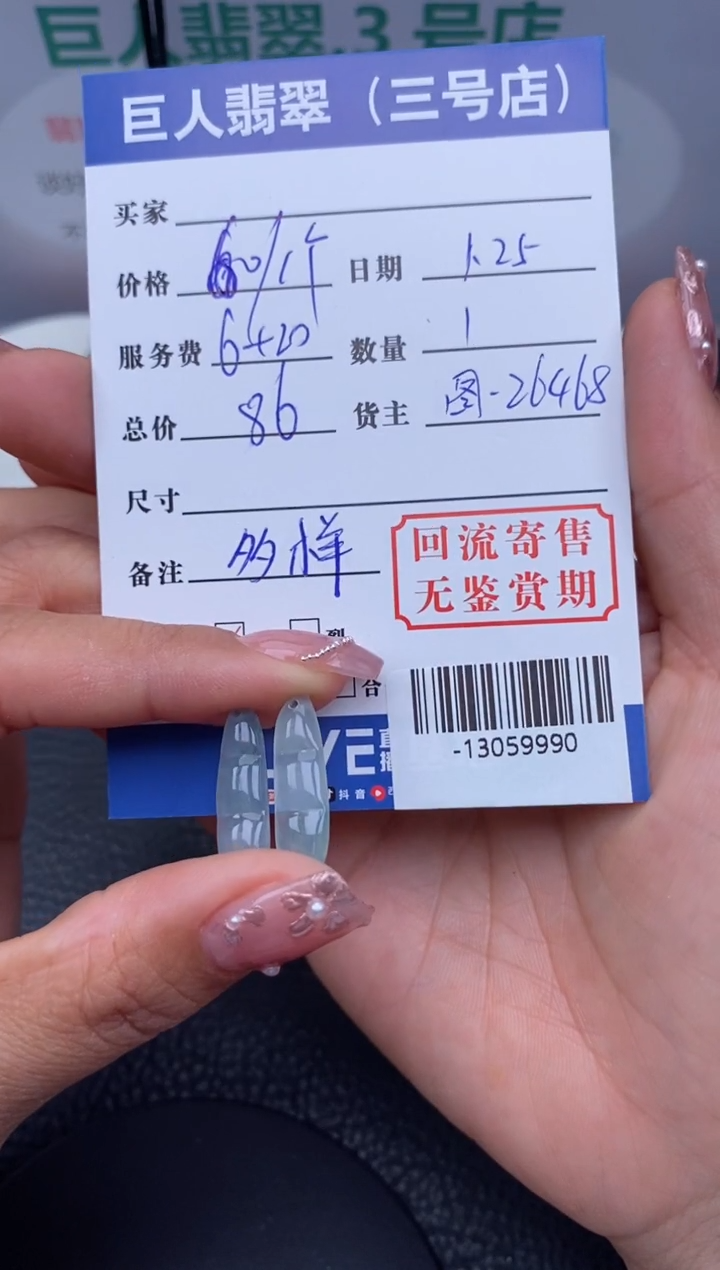 【闪购商品】翡翠颈饰未镶嵌多样性发其一-13059990