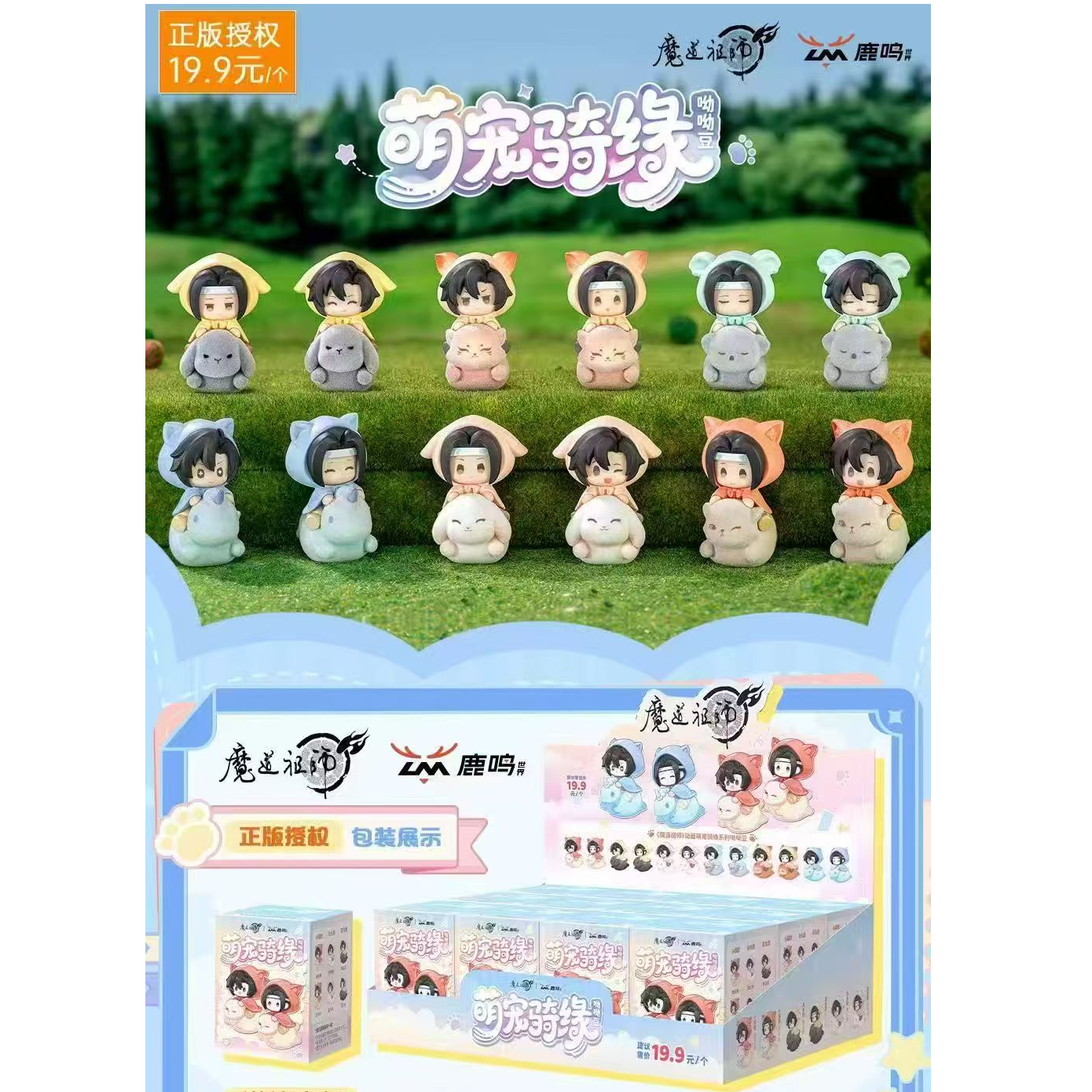 【正版】萌宠骑缘呦呦豆盲盒