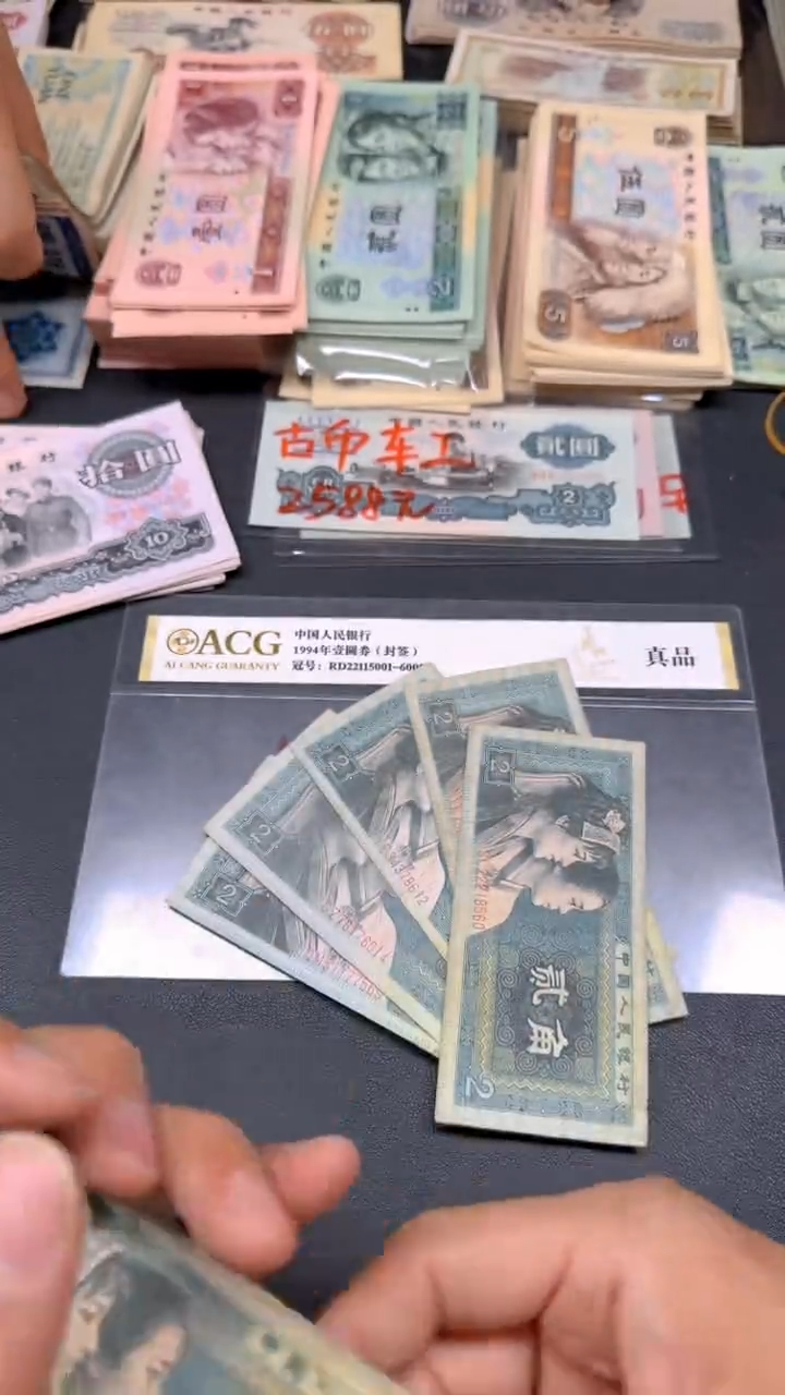 4版币 8002 旧票散张 5张