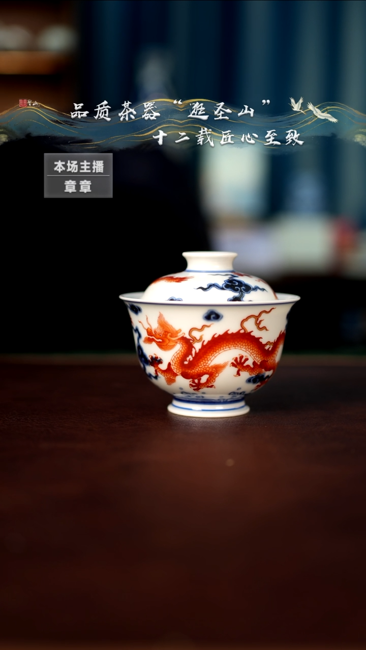 【闪购商品】微瑕矾红龙纹盖碗