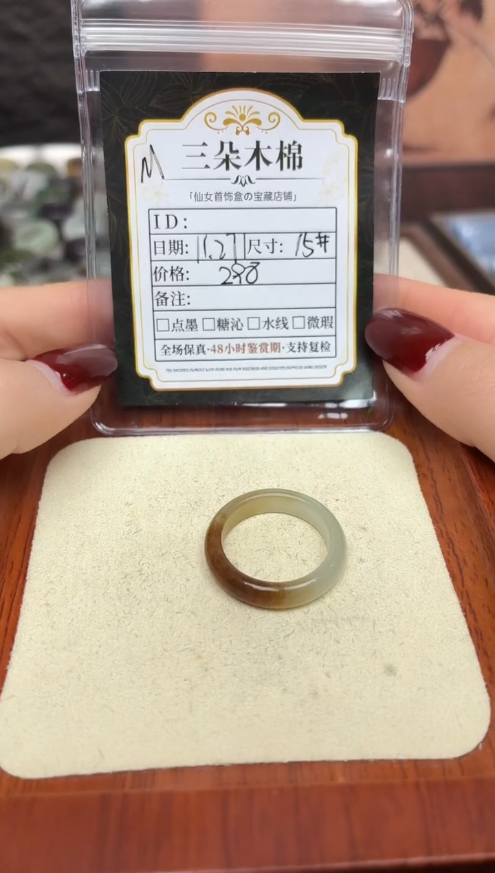 未镶嵌戒圈和田玉放**?15号