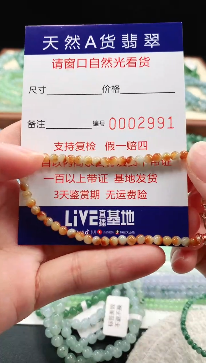 【闪购商品】翡翠手链未镶嵌3.8mm 2991