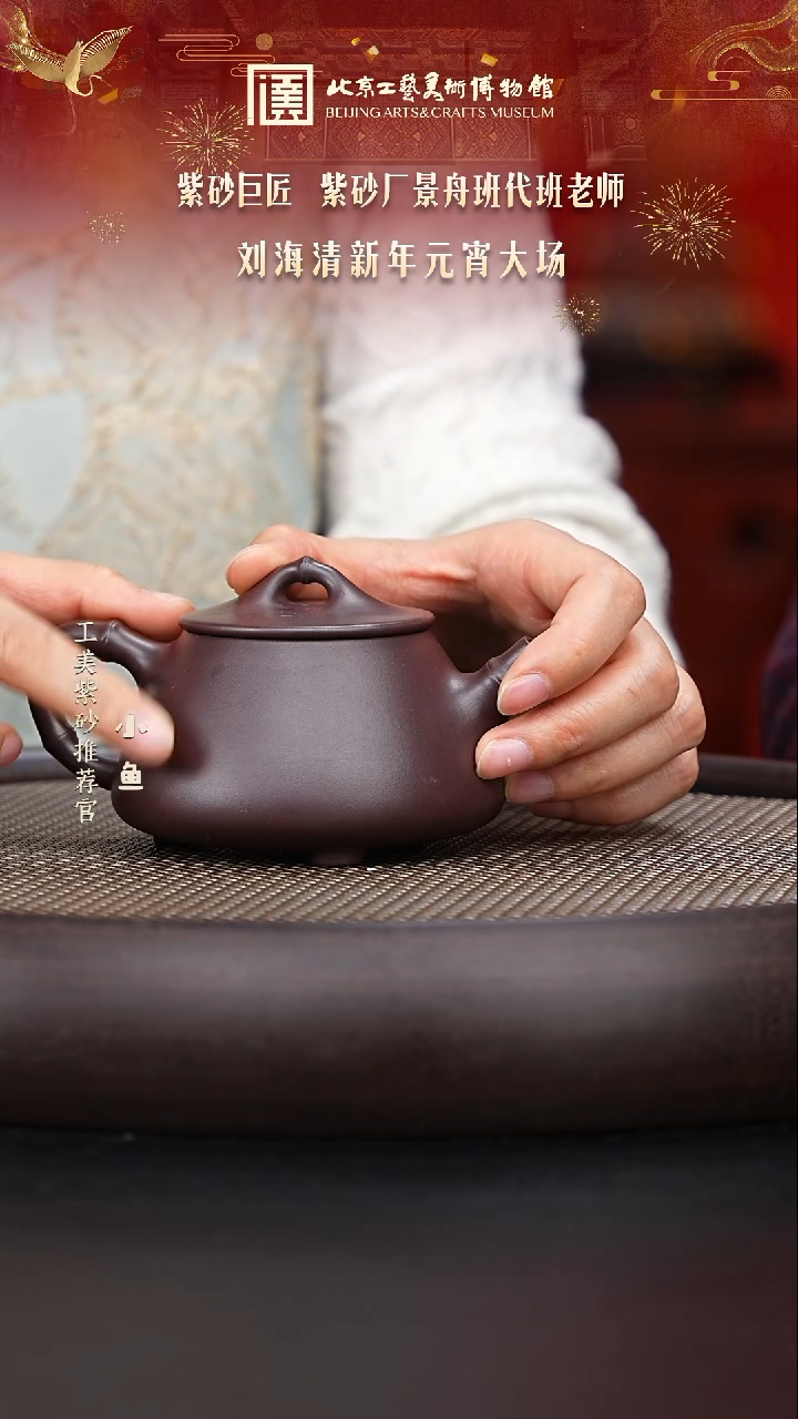 【闪购商品】紫砂茶壶国企品牌 陶茶溯源 刘海清 008