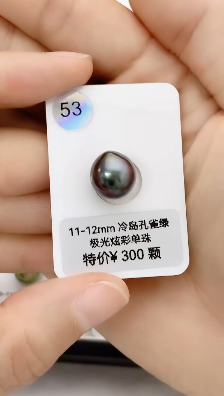 【闪购商品】海水珍珠裸珠未镶嵌11-12大溪地53号