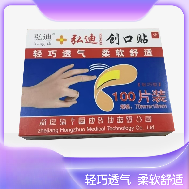 【100贴装】家用透气止血防护防污防磨【包邮