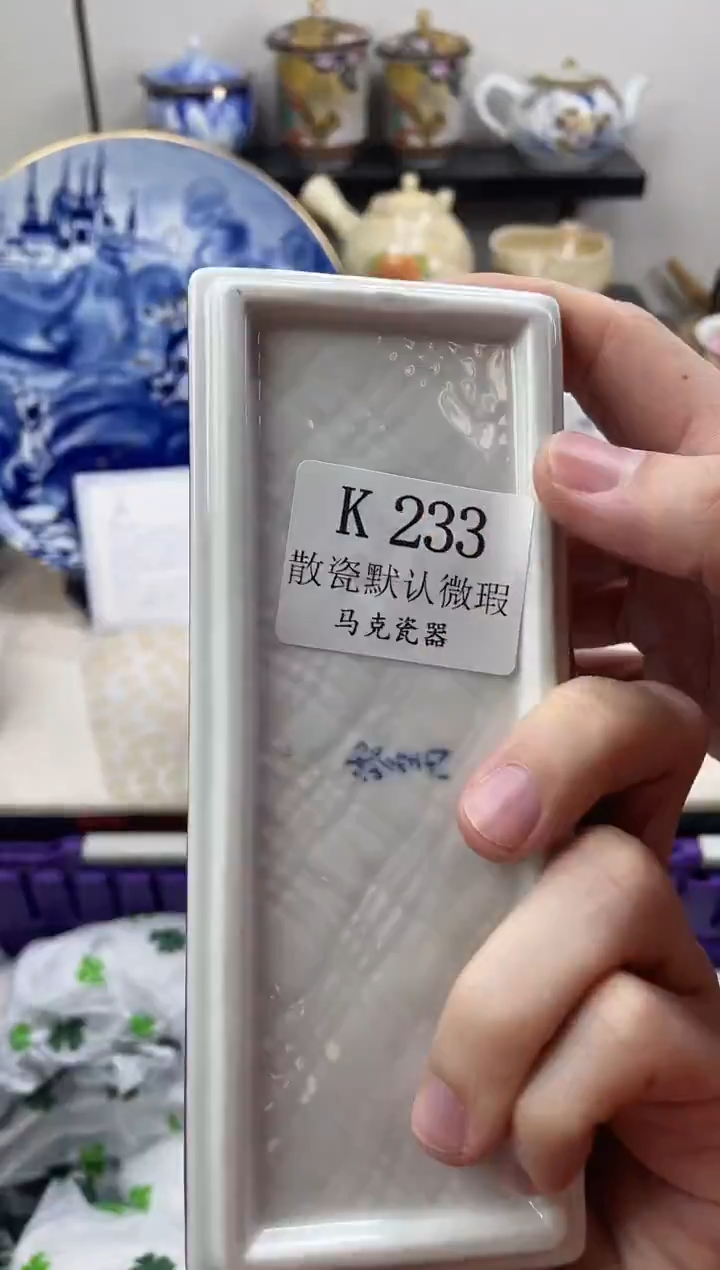 瓷片得***.                K233