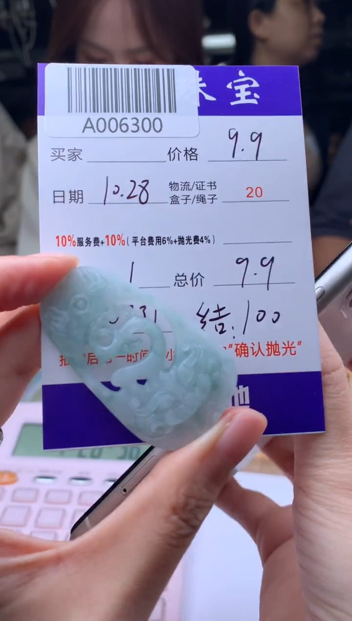 未镶嵌定制翡翠真*疑 A006300