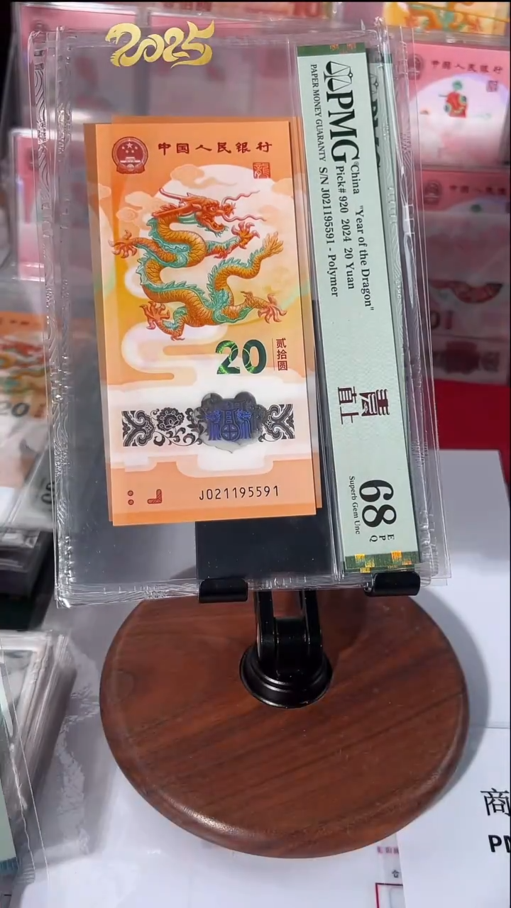 塑料新龙钞J021195591PMG68