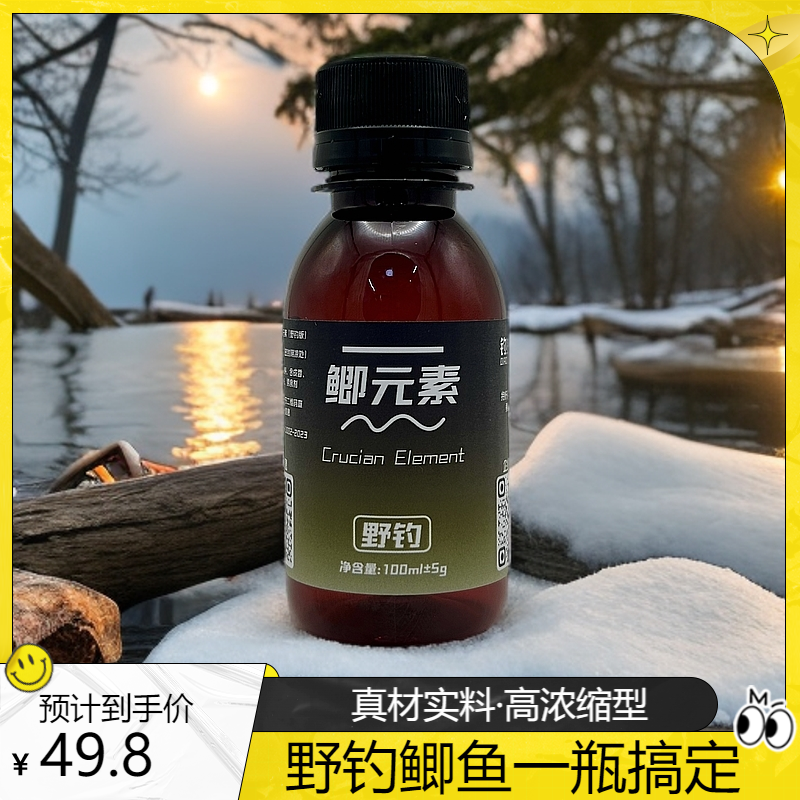 钓星海鲫元素（野钓）添加剂钓鱼添加剂野钓鲫鱼鲤鱼钓鱼用具