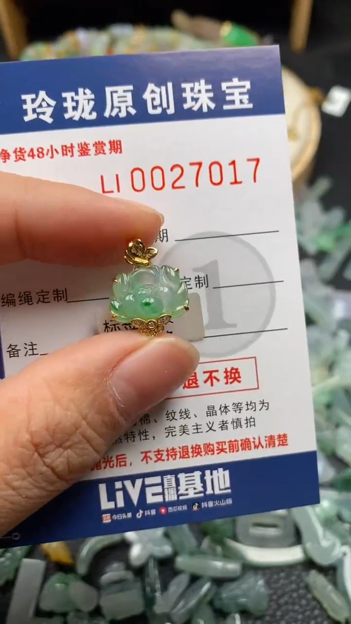 【闪购商品】翡翠颈饰18K金镶嵌翡翠净货27017