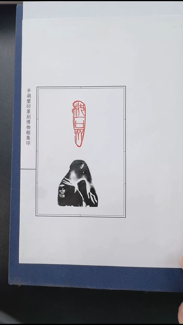 拓片用纸其他@@齐*石刻“枕石斋”1页1钤1拓