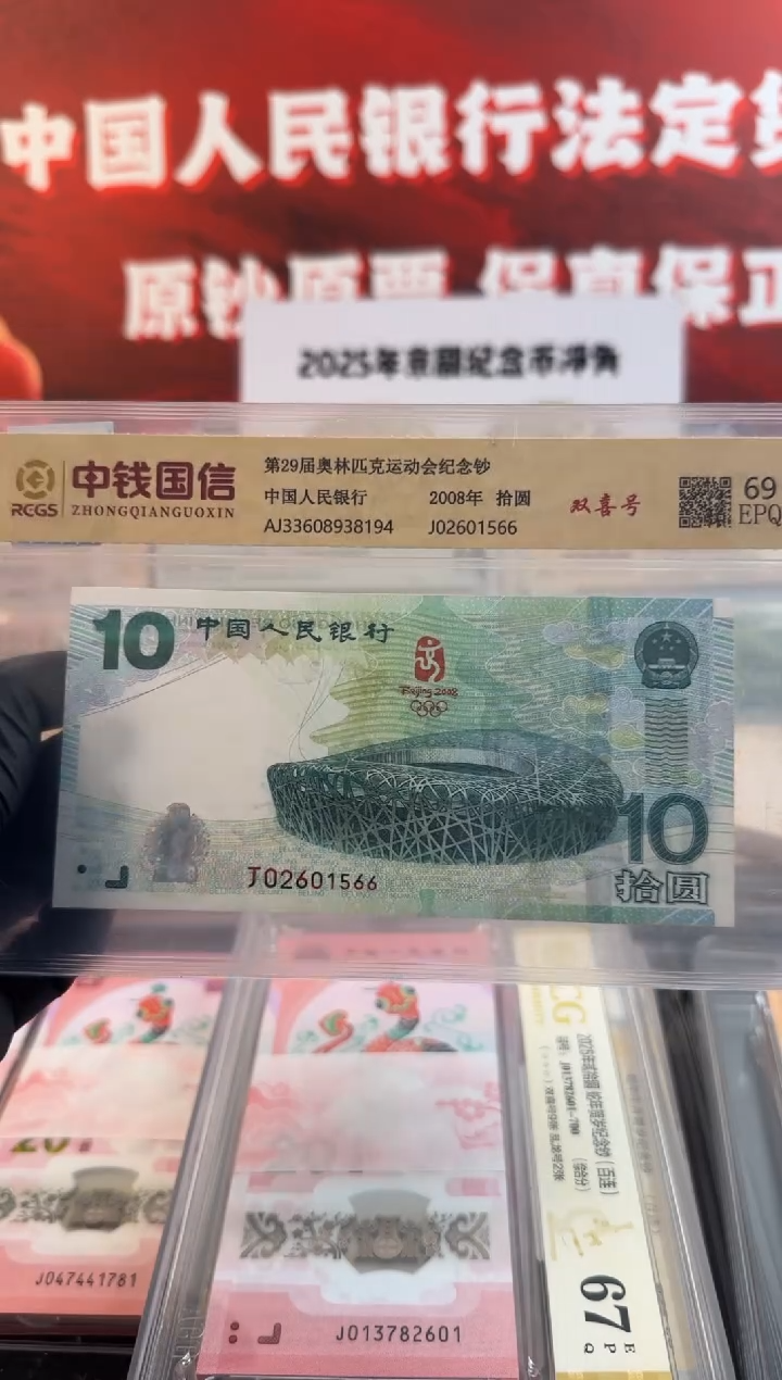纸奥运鸟巢  钞 单张 无347啊啊啊啊