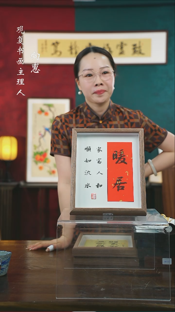 【闪购商品】书法永程-暖居-10寸小摆台作品