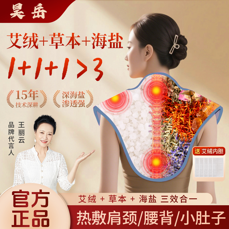 昊岳海盐草本披肩王丽云倾情推荐+海盐草本艾绒