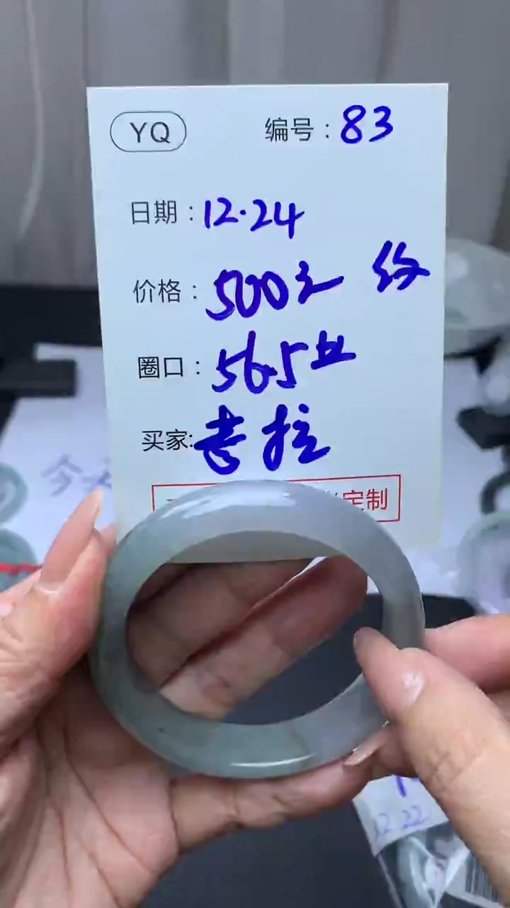 未镶嵌定制翡翠83手镯56.5纹+500元+拍一发一