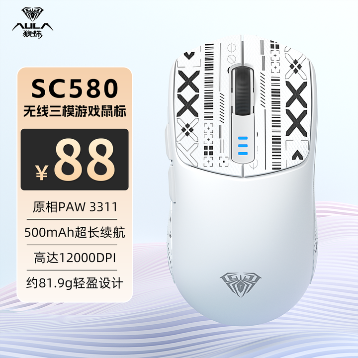 AULA/狼蛛狼蛛sc580无线鼠标蓝牙有线三模充电适用于办公游戏