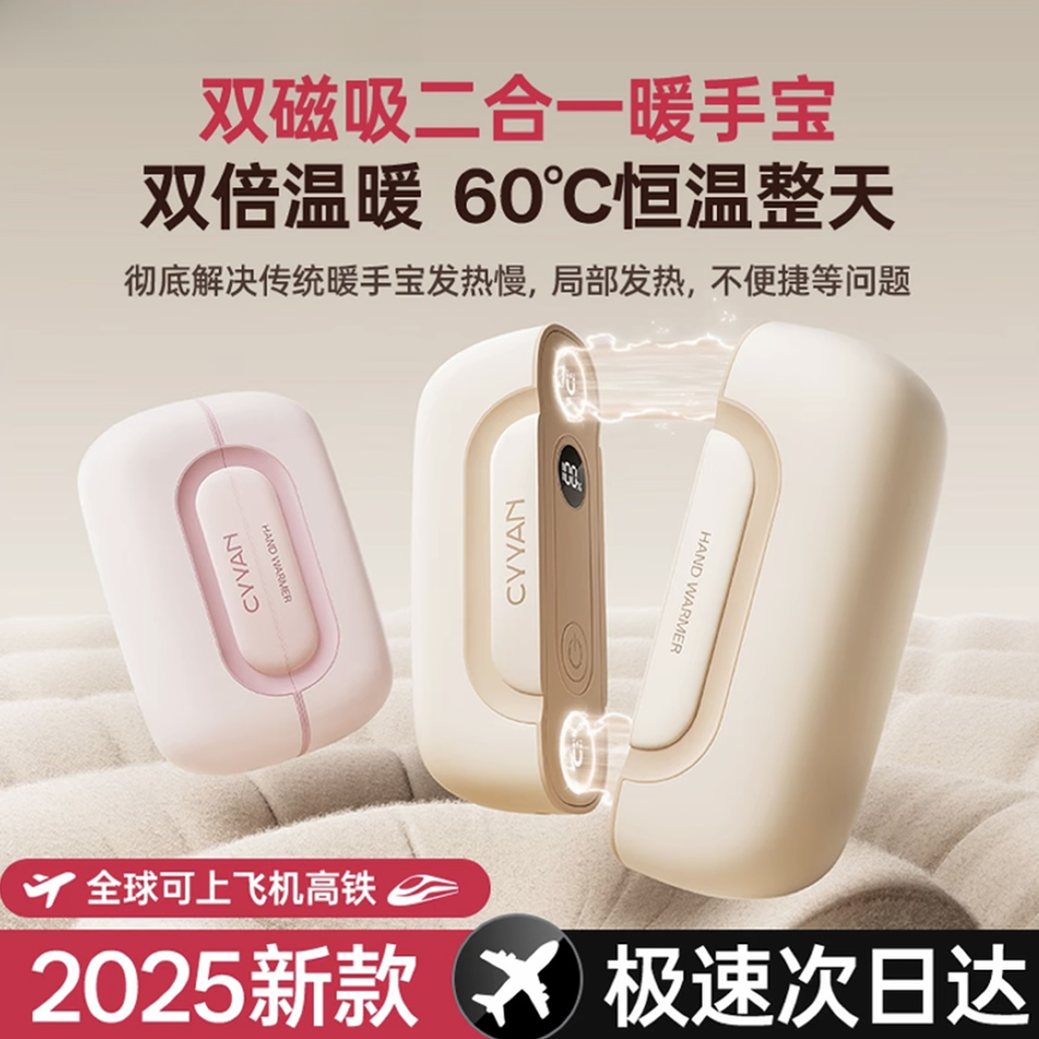 赤颜【二合一双磁吸】2025新款一分二暖手宝3C认证防爆充电分离式