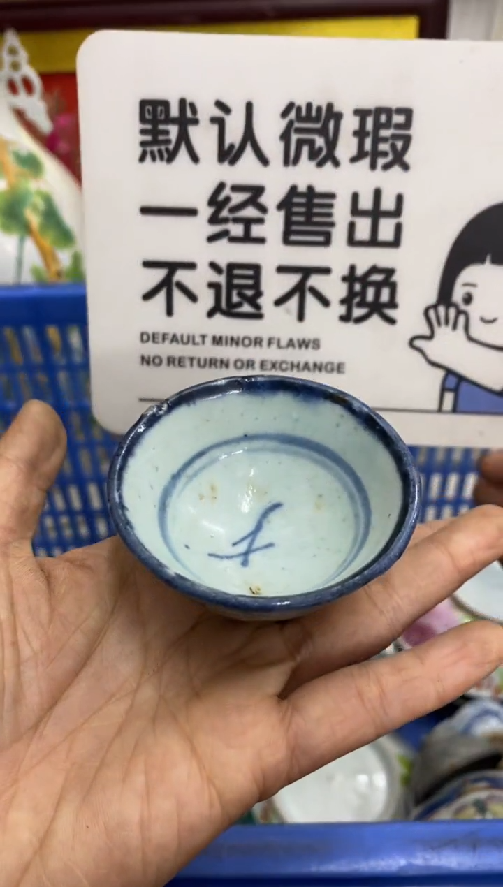 陶瓷猎*【不退不换直播闪购】瓷器微瑕介意勿拍