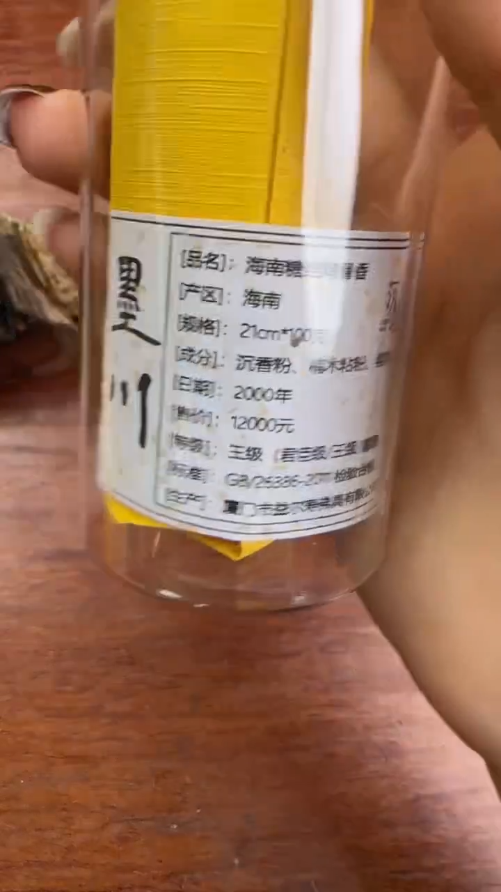 线香64号 墨川 100克