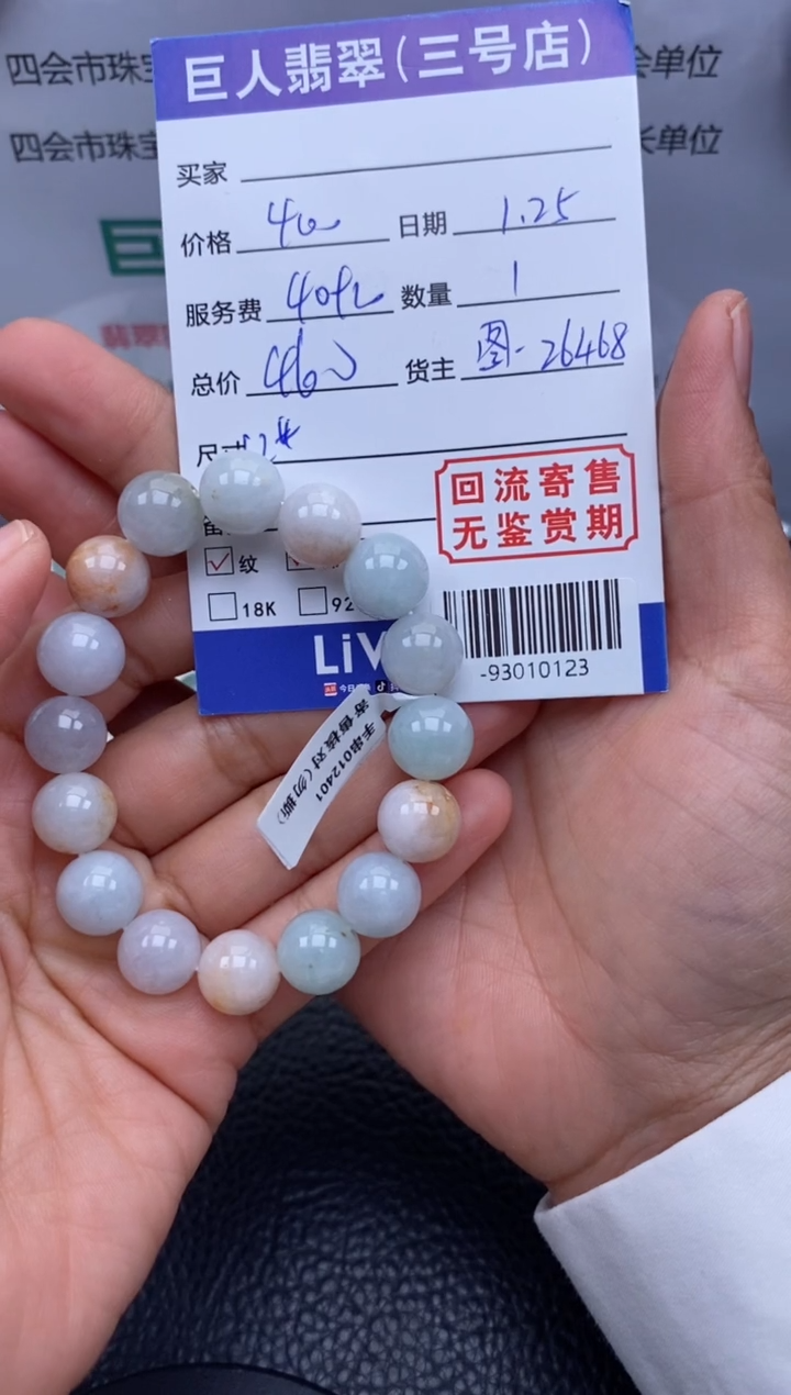 【闪购商品】翡翠颈饰未镶嵌手串多人-93010123