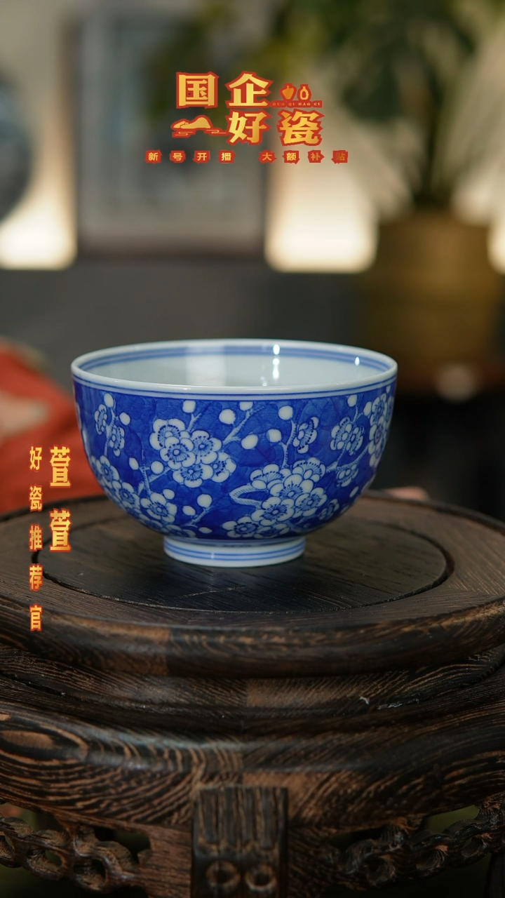 【闪购商品】011景德镇国企好瓷推荐青花冰梅盖碗