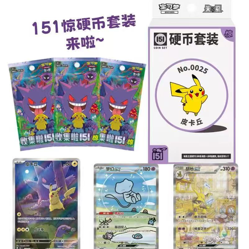 PTCG 宝可梦 简中 151惊硬币礼盒 未成年人禁止下单