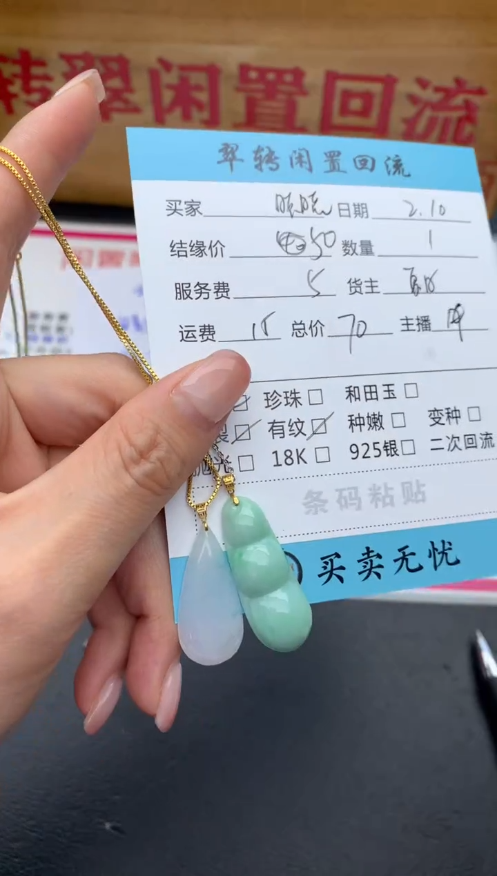 【闪购商品】翡翠挂件未镶嵌多件